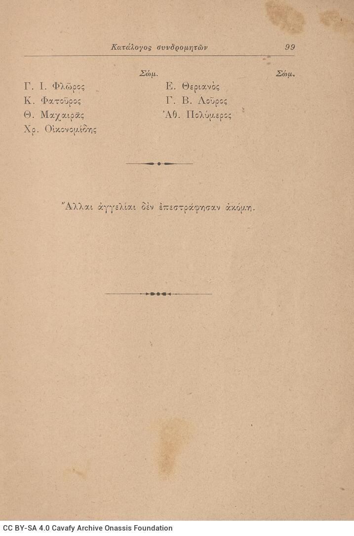 19 x 13 εκ. 99 σ. + 1 σ. χ.α., όπου στη σ. [1] ψευδότιτλος και κτητορική σφραγίδ�